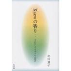 Kaewの香り…それにしてもボクらの時代