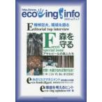 Eco‐ing.info Vol.1No.1（2002）