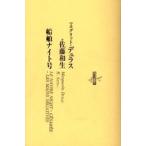 船舶ナイト号
