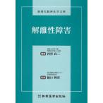 解離性障害