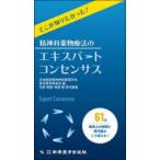 そこが知りたかった!精神科薬物療法のエキスパートコンセンサス 61の臨床上の疑問に専門医はこう答えた!