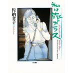 私は旅ガラス スタジオ・グラスとともに十年の歩み