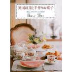 英国紅茶と手作りお菓子 楽しいティタイムの設計