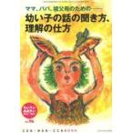 ちいさい・おおきい・よわい・つよい こども・からだ・こころBOOK No.96