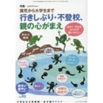 おそい・はやい・ひくい・たかい 小学生から思春期・自立期BOOK No.92