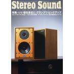 季刊ステレオサウンド 174