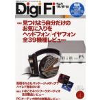 Digi Fi No.4（2011October）