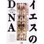 イエスのDNA トリノの聖骸布、大聖年の新事実