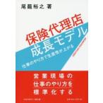 保険代理店成長モデル 仕事のやり方で生産性が上がる