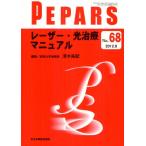 PEPARS No.68（2012.8）