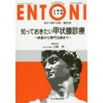 ENTONI Monthly Book No.172（2014年10月・増大号）