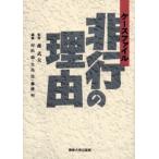 Yahoo! Yahoo!ショッピング(ヤフー ショッピング)ケースファイル非行の理由