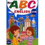 New ABC of English 会話編