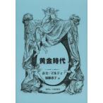 黄金時代