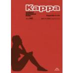 Kappa完全マニュアル AUTHENTIC SPORTSWEAR BRAND Since 1967 BACK-TO-BACK｜Kappa History Book