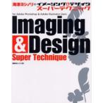 海津ヨシノリのイメージング＆デザインスーパーテクニック For Adobe Photoshop ＆ Adobe Illustrator users