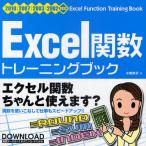 Excel関数トレーニングブック