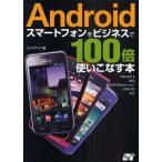 Yahoo! Yahoo!ショッピング(ヤフー ショッピング)Androidスマートフォンをビジネスで100倍使いこなす本