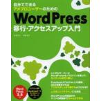 自分でできるアメブロユーザーのためのWordPress移行・アクセスアップ入門