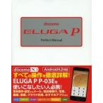 docomo ELUGA P Perfect Manual