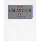 Yahoo! Yahoo!ショッピング(ヤフー ショッピング)docomo GALAXY S3 α Perfect Manual
