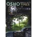 OSHOタイムズ THE MAGAZINE FOR CONSCIOUS LIVING vol.35