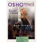 OSHOタイムズ THE MAGAZINE FOR CONSCIOUS LIVING vol.42