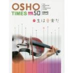 OSHOタイムズ THE MAGAZINE FOR CONSCIOUS LIVING vol.50