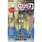「鬼滅の刃」最終研究 日輪と麻の葉文様に