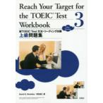  новый TOEIC Test грамматика * Lee высокий класс 3