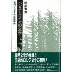 ペレストロイカの文学 現代ソビエトの文学闘争