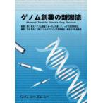  геном . лекарство. Shincho .