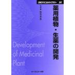  лекарство для растения * сырой лекарство. разработка распространение версия 