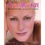 美しい肌の本質 美しく見える肌の内側にある真実を明らかにしたスキンケアの秘訣 美肌の本質を医学的に検証し、自分に合ったスキンケアを知る本 ペーパーバッ...