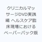 klinikaru массаж DVD практика сборник здравоохранение . пол площадка что касается бумага задний версия 