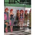 アート／ファッションの芸術家たち 21世紀の創造と融合