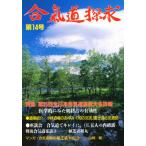 合氣道探求 第14号
