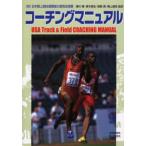 コーチングマニュアル