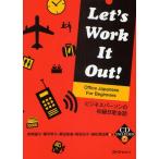 Let’s Work It Out! Office Japanese For Beginners ビジネスパーソンの初級日常会話