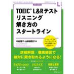 TOEIC L&R тест белка человек g.. person. старт линия 