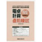 電卓計算段位直前模試