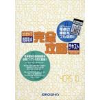 カシオタイプ商業電卓完全攻略テキスト