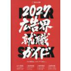  реклама . устройство на работу гид 2027