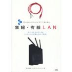 お手軽無線・有線LAN Windows Vista／XPではじめる Wii、DS、ロケフリでのインターネット接続もきっちり解説!