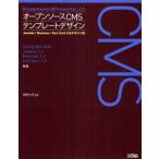 Dreamweaver ＆ FireworksによるオープンソースCMSテンプレートデザイン Joomla／Nucleus／Zen Cartにもデザインを!