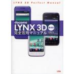 Yahoo! Yahoo!ショッピング(ヤフー ショッピング)docomo LYNX 3D SH-03C完全活用マニュアル