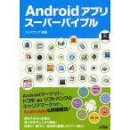 Yahoo! Yahoo!ショッピング(ヤフー ショッピング)Androidアプリスーパーバイブル