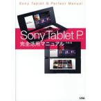 Yahoo! Yahoo!ショッピング(ヤフー ショッピング)Sony Tablet Pシリーズ完全活用マニュアル