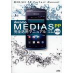 Yahoo! Yahoo!ショッピング(ヤフー ショッピング)docomo MEDIAS PP N-01D完全活用マニュアル