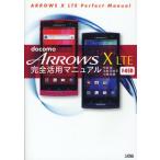 Yahoo! Yahoo!ショッピング(ヤフー ショッピング)docomo ARROWS X LTE F-05D完全活用マニュアル